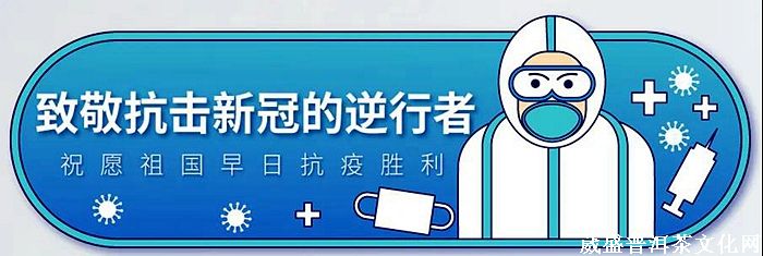 好消息！昆明葳盛茶業(yè)有限責(zé)任公司將于明日開業(yè)迎客